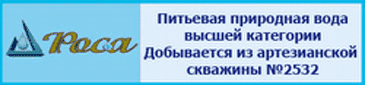 Роса